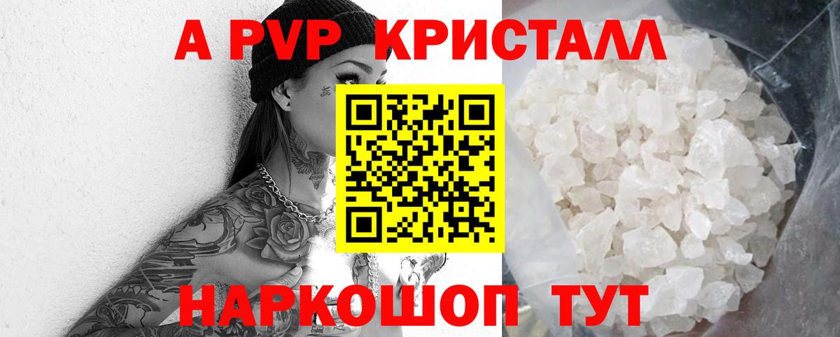 Мичуринск  Alfa_PVP VHQ  Вход с VPN  Alfa_PVP  Alfa_PVP СК КРИС  A PVP кристаллы 