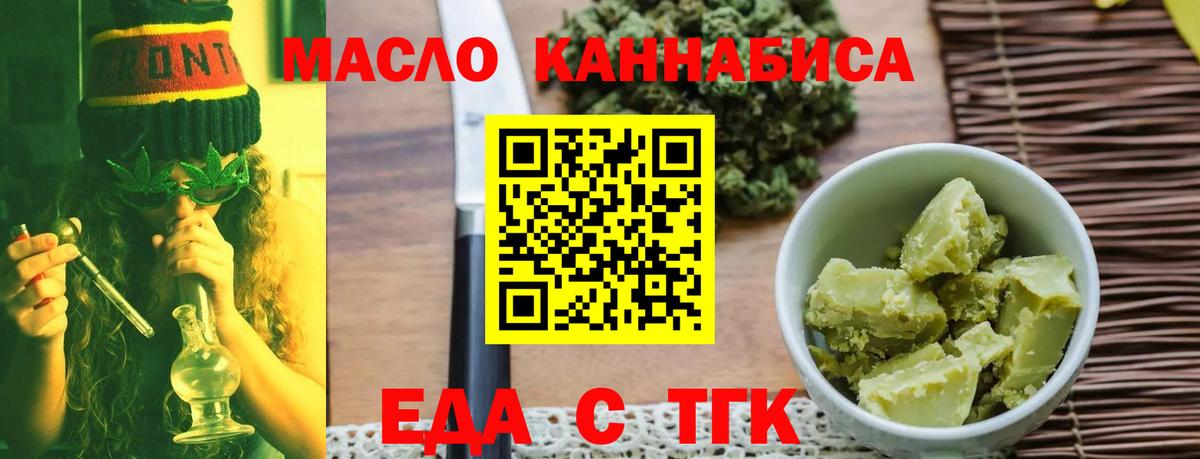 Мичуринск  Еда ТГК конопля  Вход с VPN 