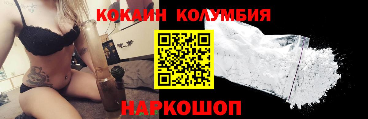 КОКАИН Эквадор Мичуринск