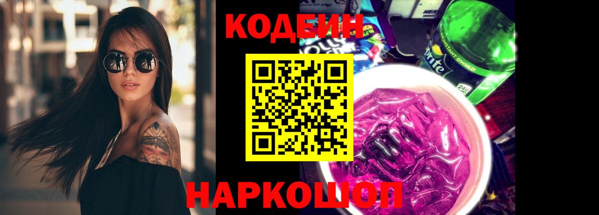 Codein Purple Drank  Вход с VPN  Мичуринск 