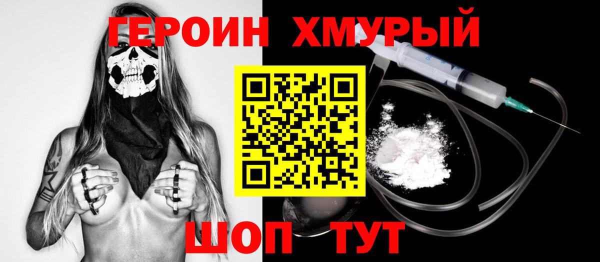 ГЕРОИН гречка  Мичуринск 