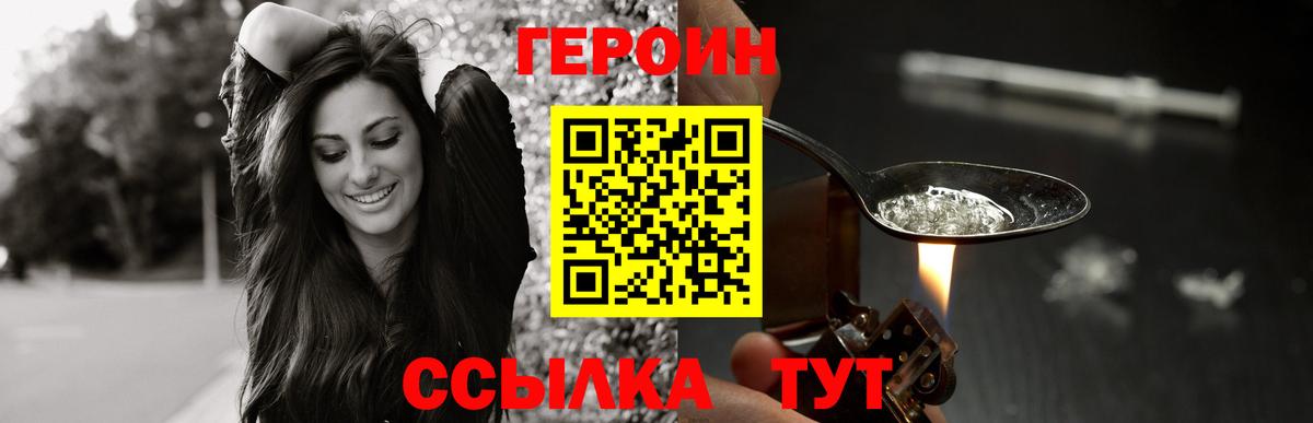 Мичуринск  Героин  Вход с VPN  ГЕРОИН белый 