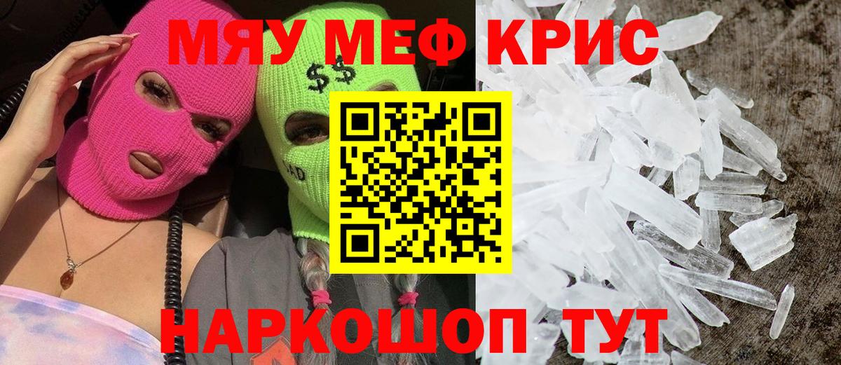 МЯУ-МЯУ мука  Меф  Вход с VPN  Мичуринск  наркошоп  МЯУ-МЯУ mephedrone 