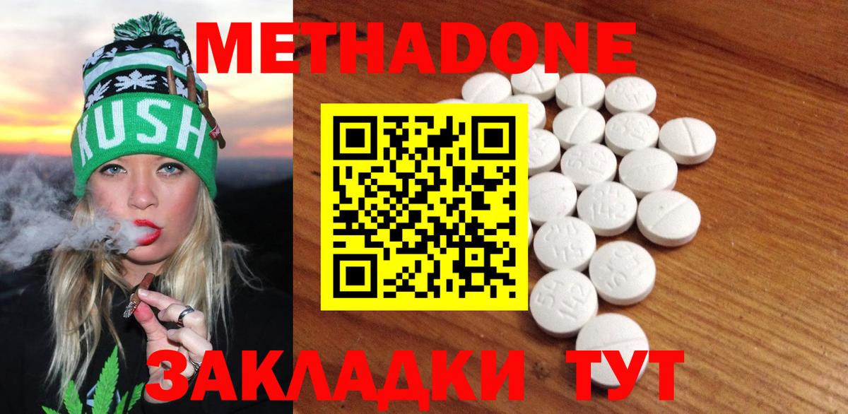 МЕТАДОН methadone  МЕТАДОН VHQ  Мичуринск 