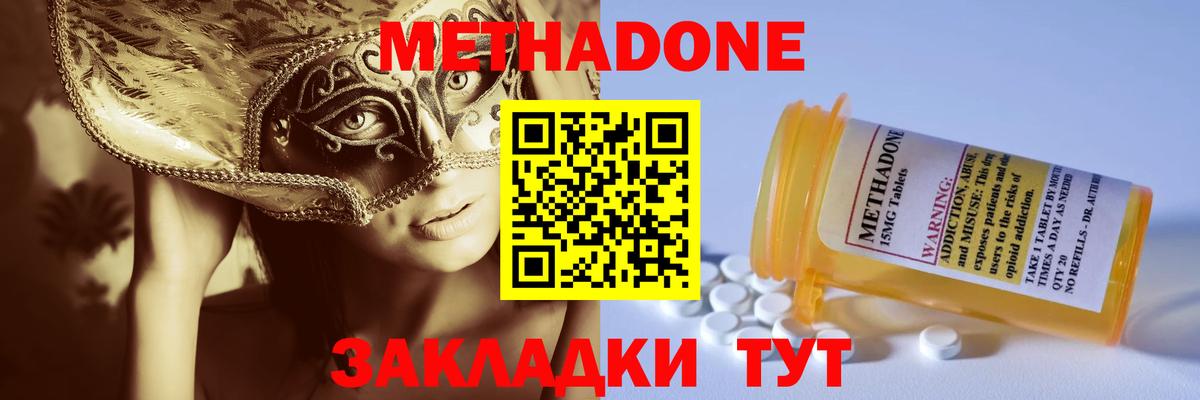 Метадон кристалл Мичуринск